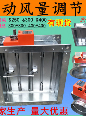 电动调节阀碟220v风量调节模拟量阀门断电圆形不锈钢管道风阀防爆