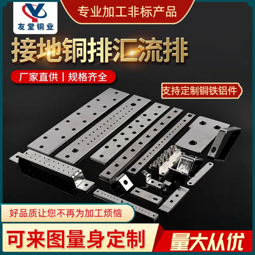 铜排加工定制T2t3紫铜排汇流排零线排母排激光切割异型接地连接片 - 封面