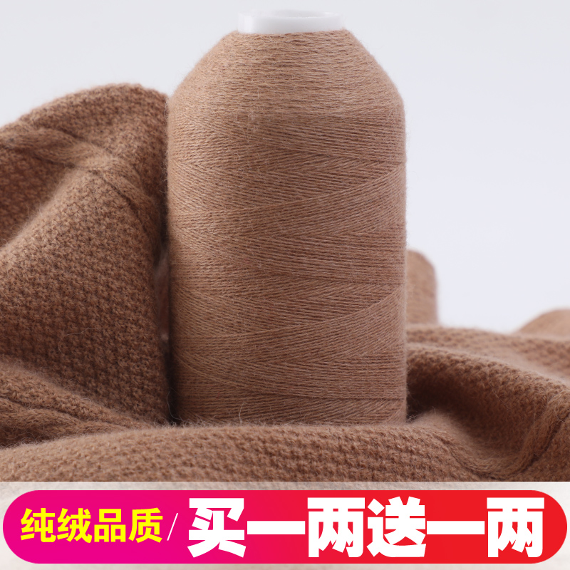 特级纯山羊绒线机织手编围巾毛线