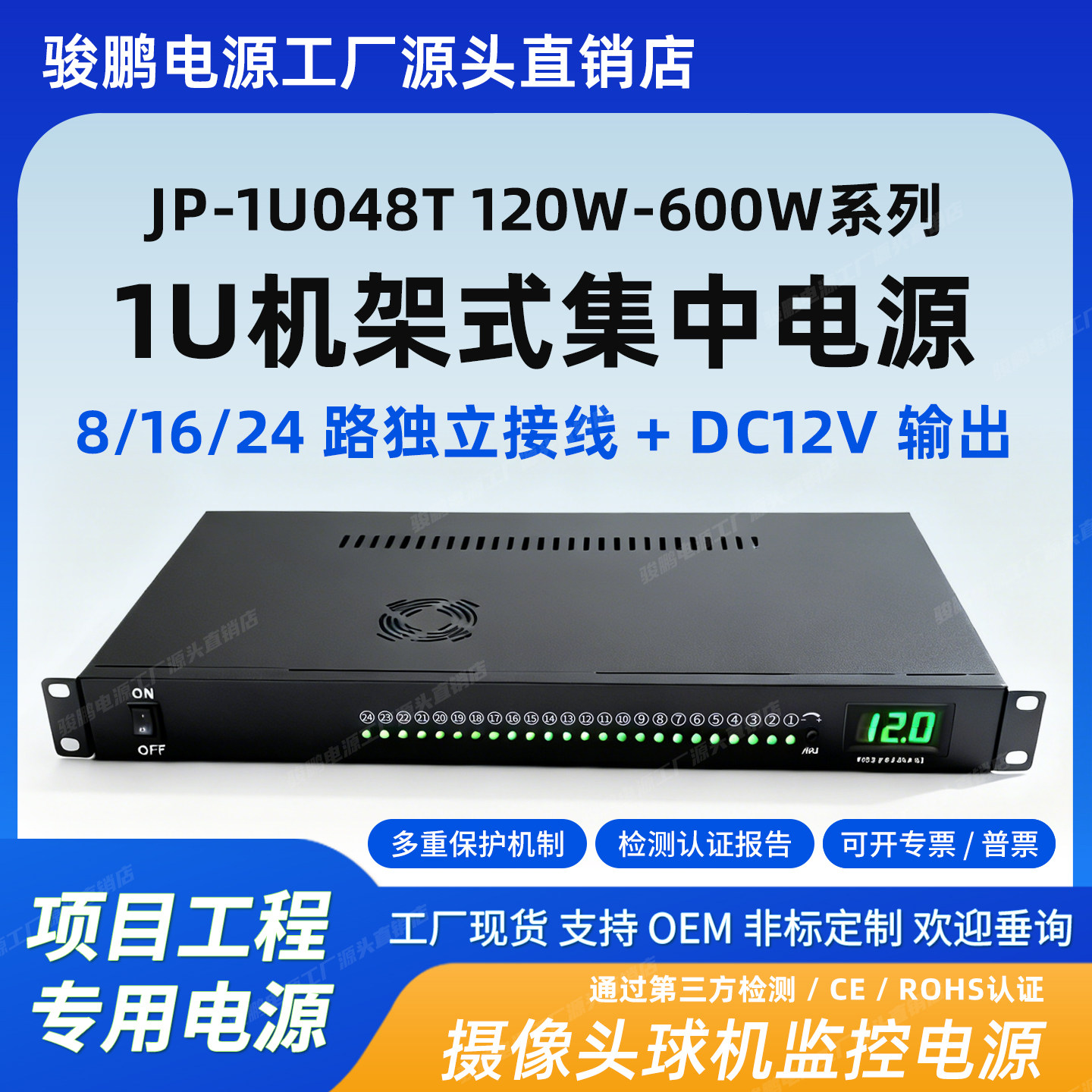 骏鹏1U机架式电源24路16路8路集中供电12V24V监控电压显示可调