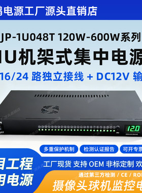 骏鹏1U机架式电源24路16路8路集中供电12V24V监控电压显示可调