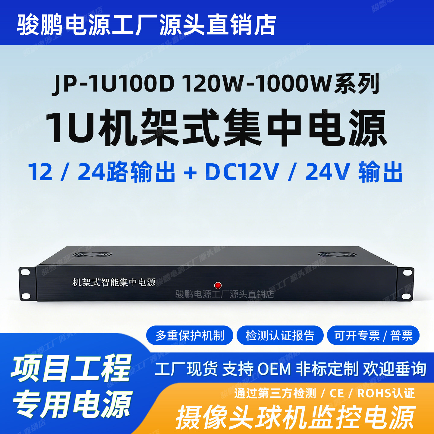 骏鹏1U机架式电源24路16路集中供电12V24V安防监控电压显示可调