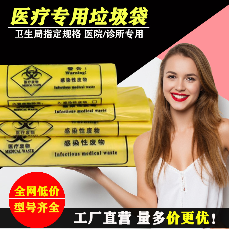 医疗垃圾袋加厚医用废弃物收纳袋