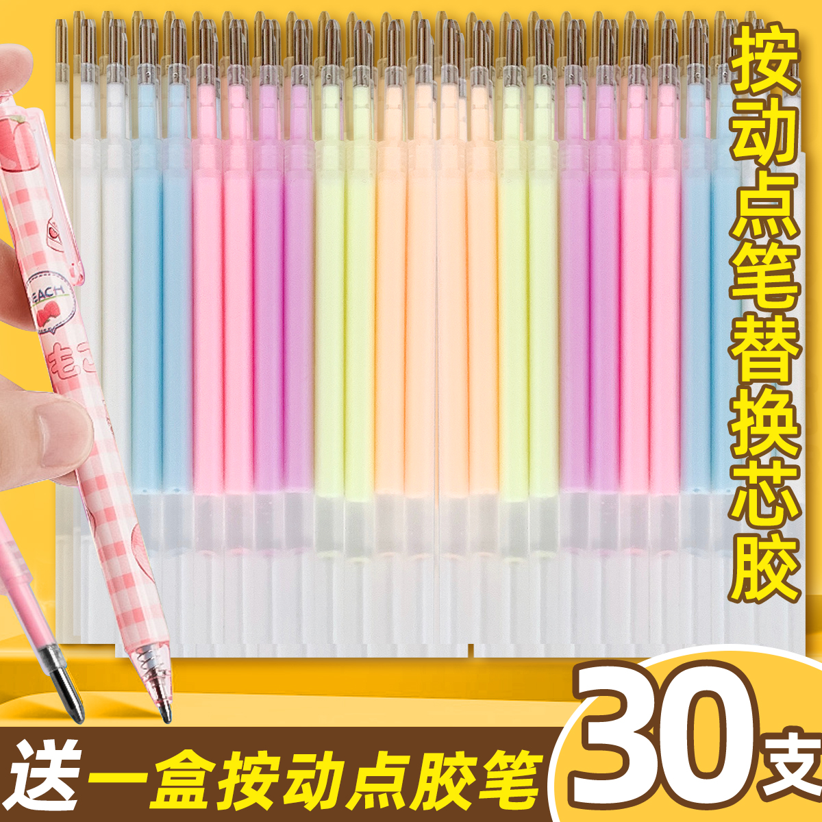 少女心高颜值笔型点点胶
