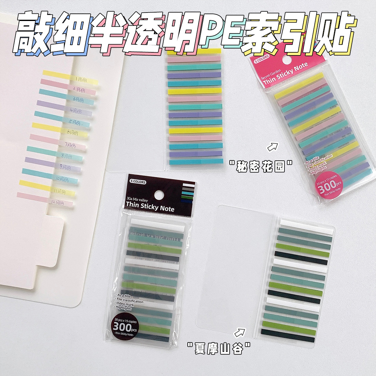 超细半透明PE索引贴便利贴