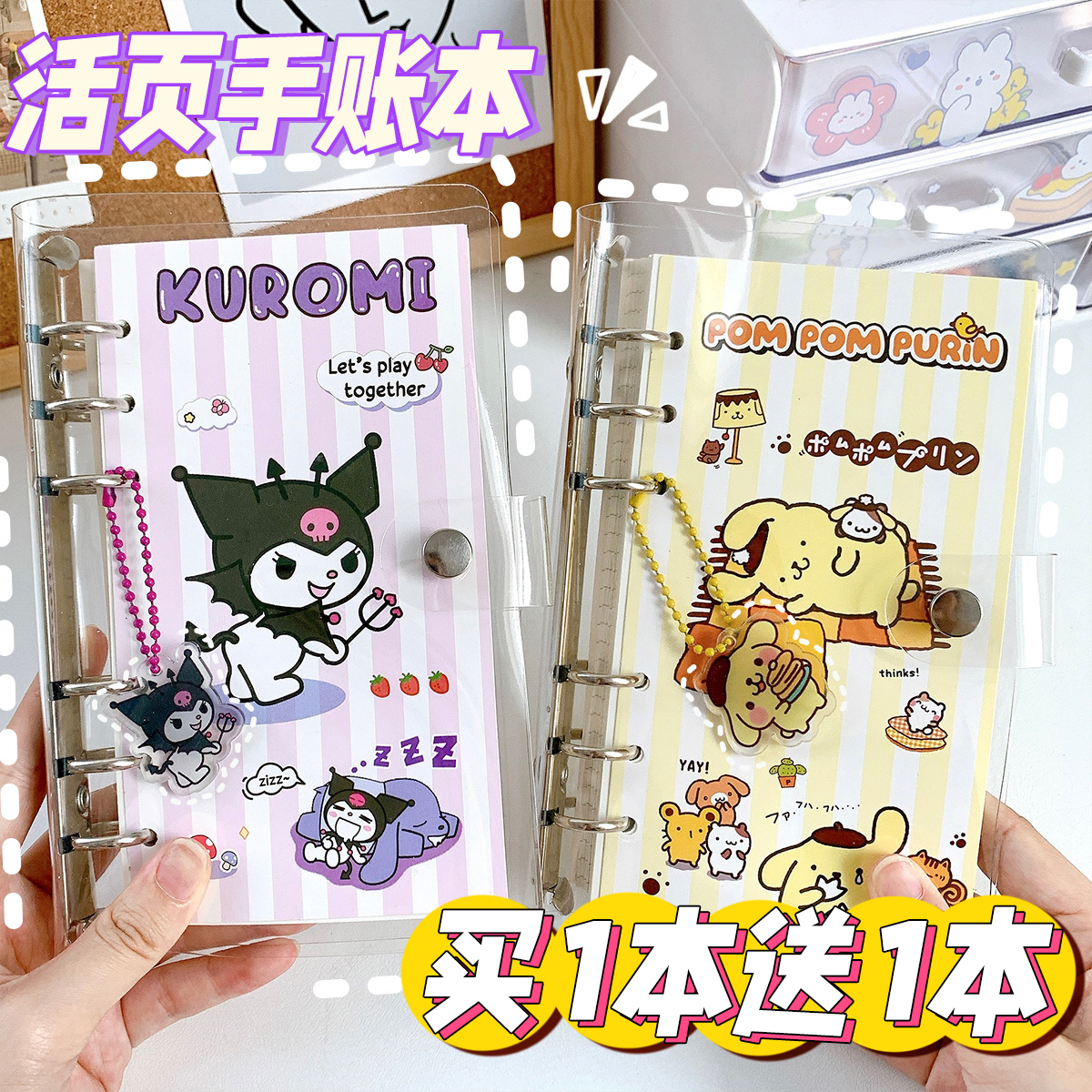 可爱少女心手账活页本