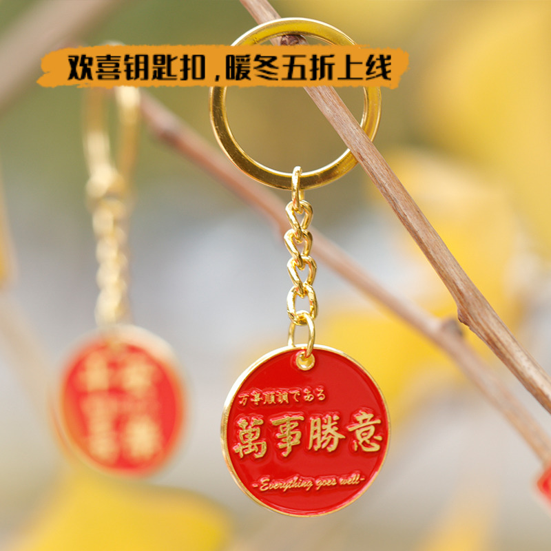 新年礼物平安喜乐万事胜意airpods包包配件胸针小挂件金属钥匙扣在类目 节庆用品/礼品, 创意礼品, 钥匙扣中 - 来自Buy2taobao.com提供专业的淘宝代购服务