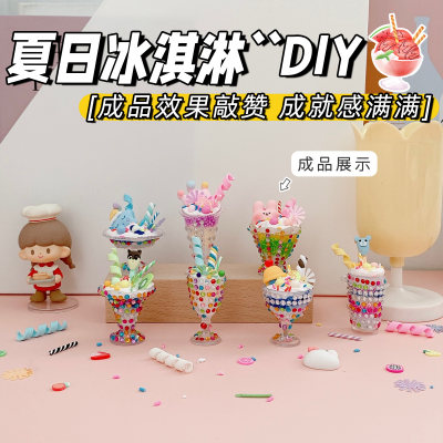 冰激凌甜筒奶油胶手工dly材料包