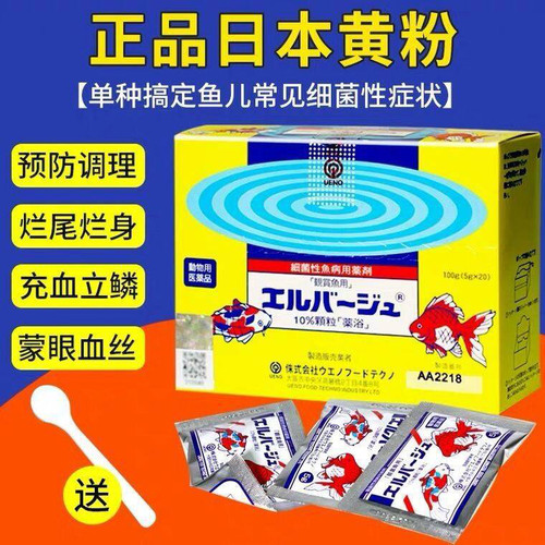 正品进口日本上野黄粉观赏鱼锦鲤蒙眼烂身烂尾烂鳍白点鹦鹉杀菌剂