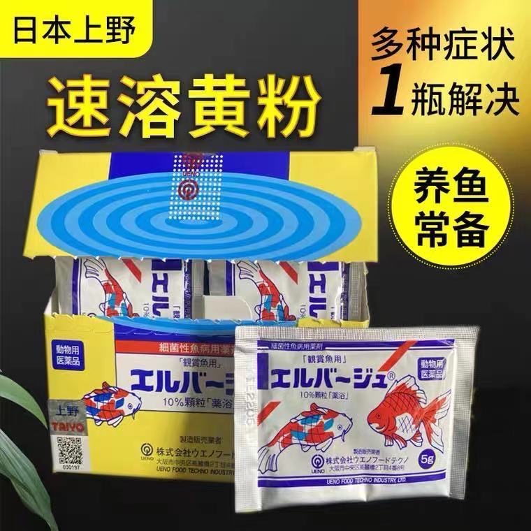 日本黄粉上野黄粉杀菌观赏鱼锦鲤蒙眼烂身烂尾烂鳍白点鹦鹉杀菌剂