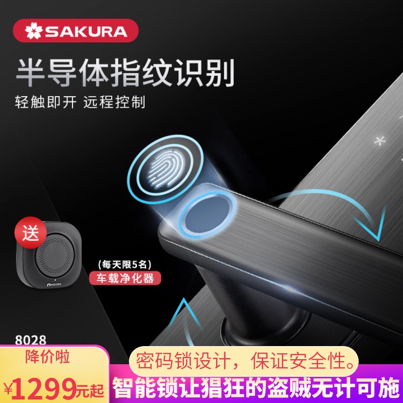 【新品】樱花家用8028远程防盗门锁1599.00元包邮