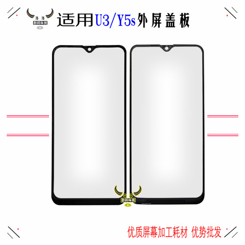 带oca胶外屏玻璃镜面盖板