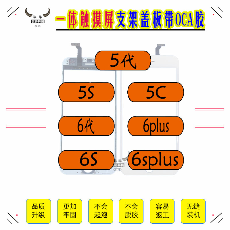 适用屏幕一体盖板带支架oca胶