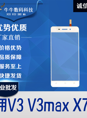 适用vivo v3 v3max x710触摸外屏幕触屏玻璃镜面TP盖板