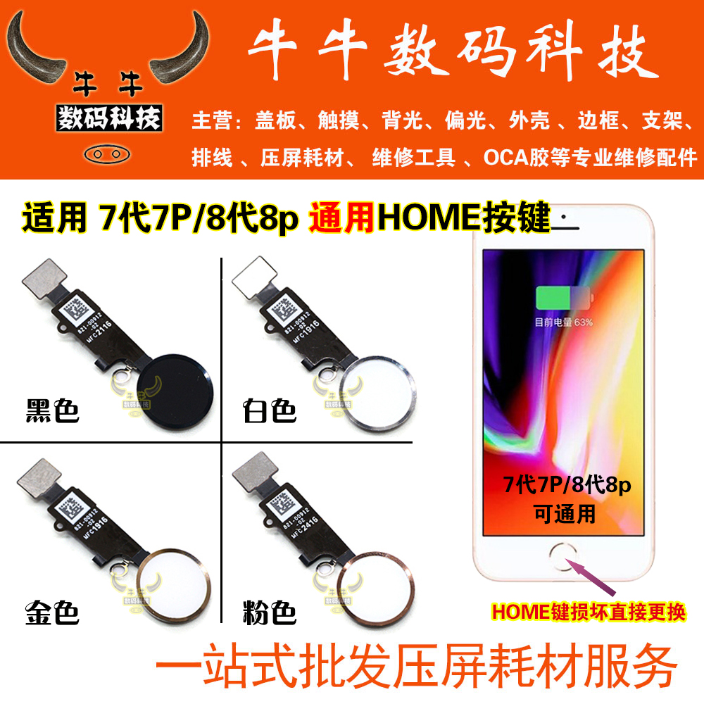 指纹排线通用home键