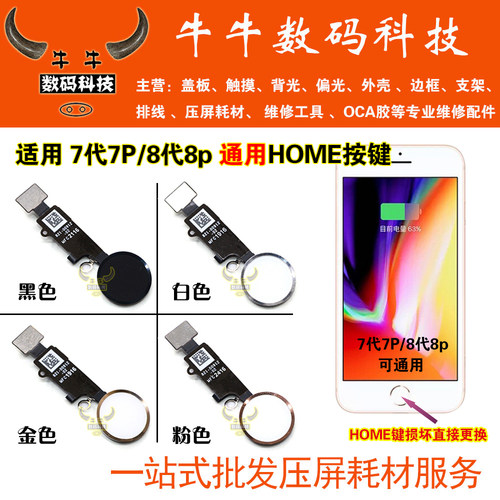 指纹排线通用home键