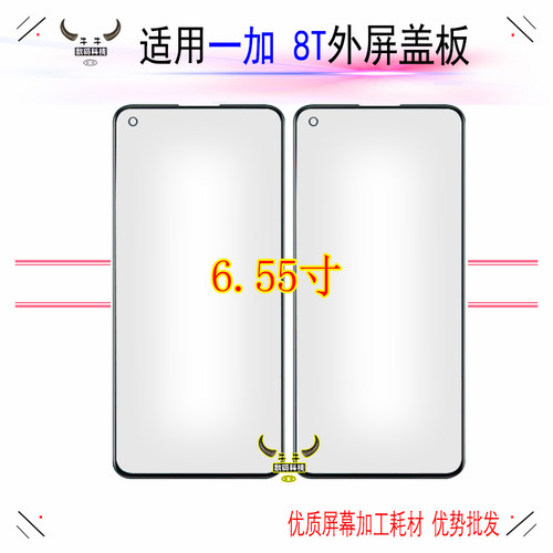 一加1+8玻璃镜面盖板带OCA胶