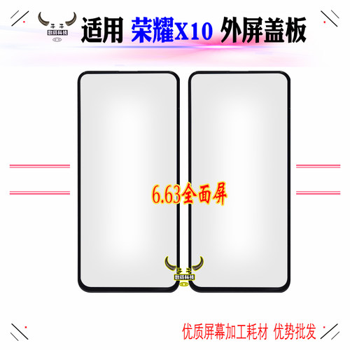 带oca胶荣耀镜面屏幕玻璃