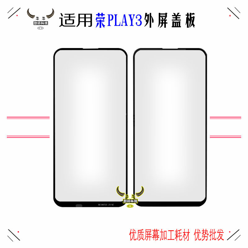 适用华为荣耀play3盖板畅玩9A触摸玻璃屏幕镜面外屏面板带OCA干胶
