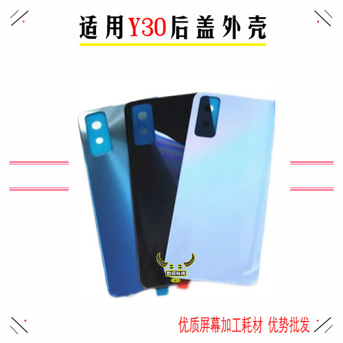 y30后盖手机外壳后板机壳