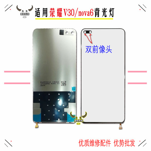 示屏幕背光灯nova6畅享5060