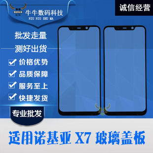 适用Nokia诺基亚x6触摸屏x7盖板原装 外屏触摸玻璃手写镜面oca干胶