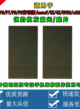 华为青春版屏幕偏光片