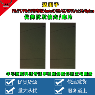 适用华为p6 p7 p8青春版P8max p9 p9p p10plus屏幕偏光片底偏光膜