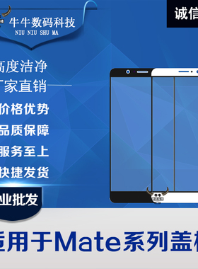 适用华为mateS盖板MATE7 mt8 mt10pro显示屏玻璃外屏幕手写镜面板