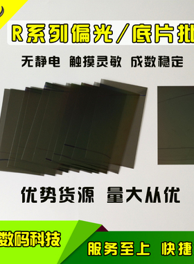 适用OPPO r7 S plus r9 r9s r9km r9p r9splus显示屏幕偏光片纸膜