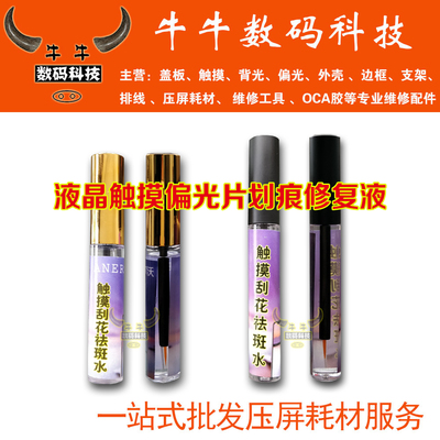 手机平板偏光划痕触摸屏