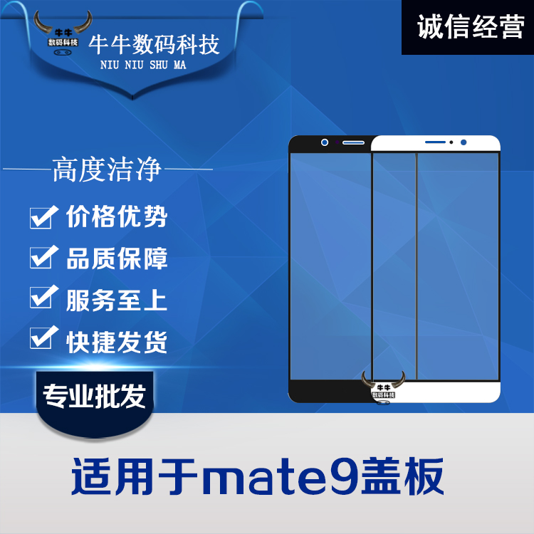 畅7P华为mate9玻璃镜面盖板