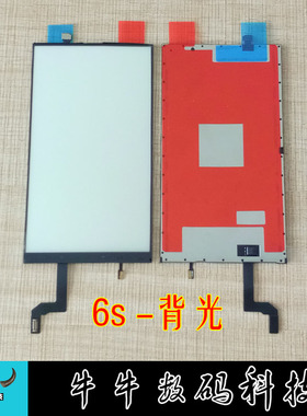 适用4代4s 5代5S 6代6s 6plsu 7代8 8plus XR 11屏幕背光灯板纸片