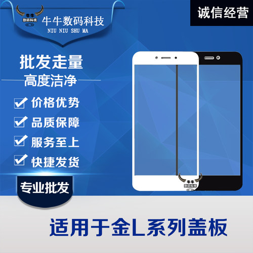 适用金立F100 gn3003/F103b F105 F303 F5 F109 gn3001盖板 外屏