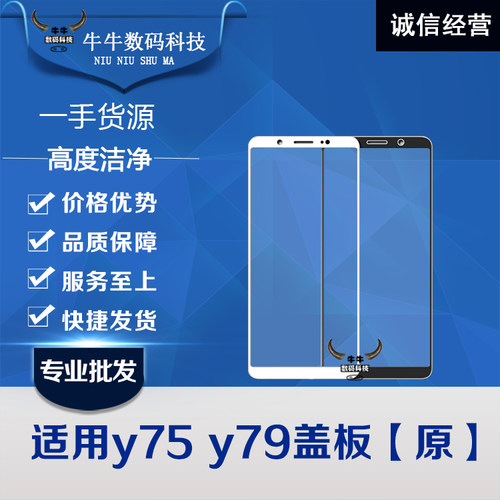 vivoY75Y79Y83玻璃镜面盖板
