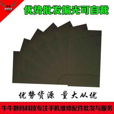 适用华为mates mate1 mate2 mate7 mate8 mate9屏幕偏光片 底片膜