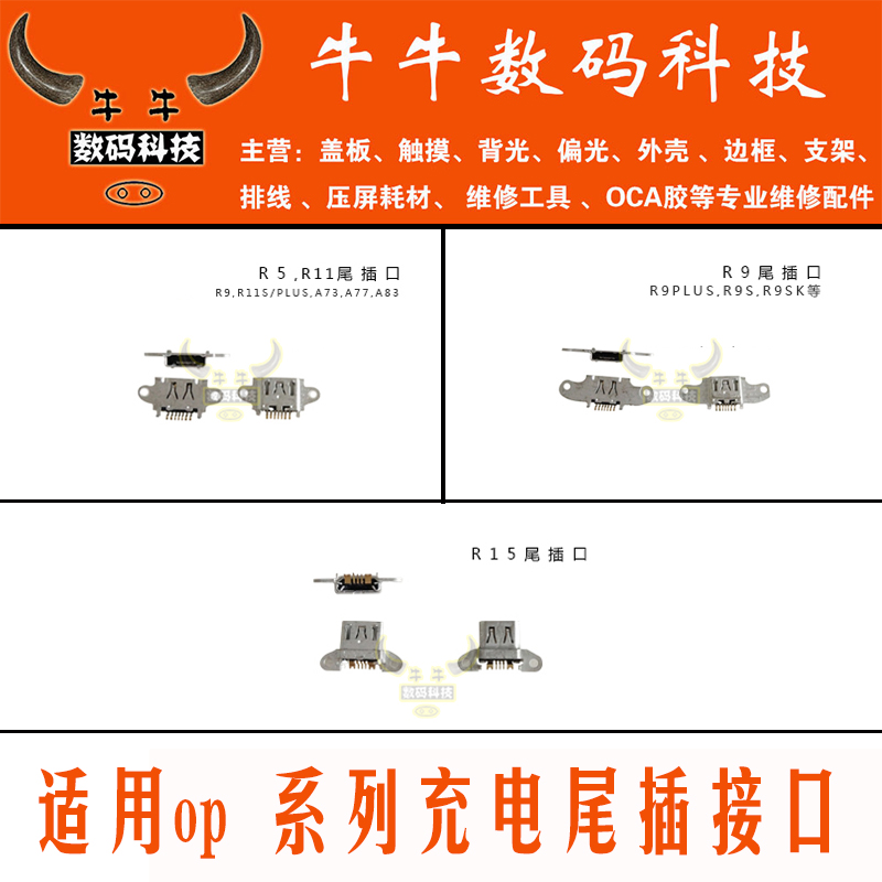 oppo内置接口尾插