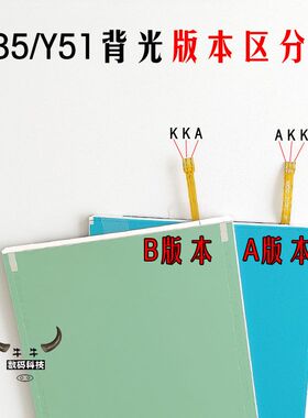 适用vivo y29 y31 y33 y35 y37 y51 Y53 y55屏幕背光灯导光板纸片