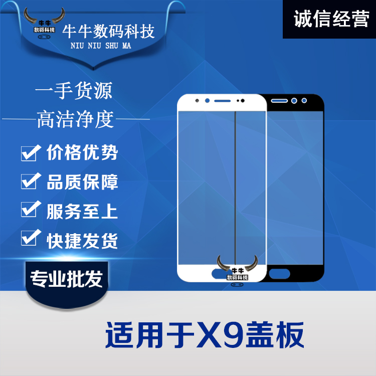 适用VIVO盖板X9 i X9S X9Plus x9Splus显示外屏触摸触玻璃带oca胶 3C数码配件 手机零部件 原图主图
