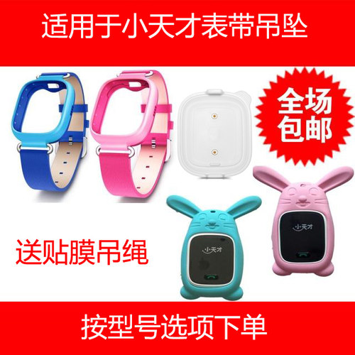 小天才充电器底座表带