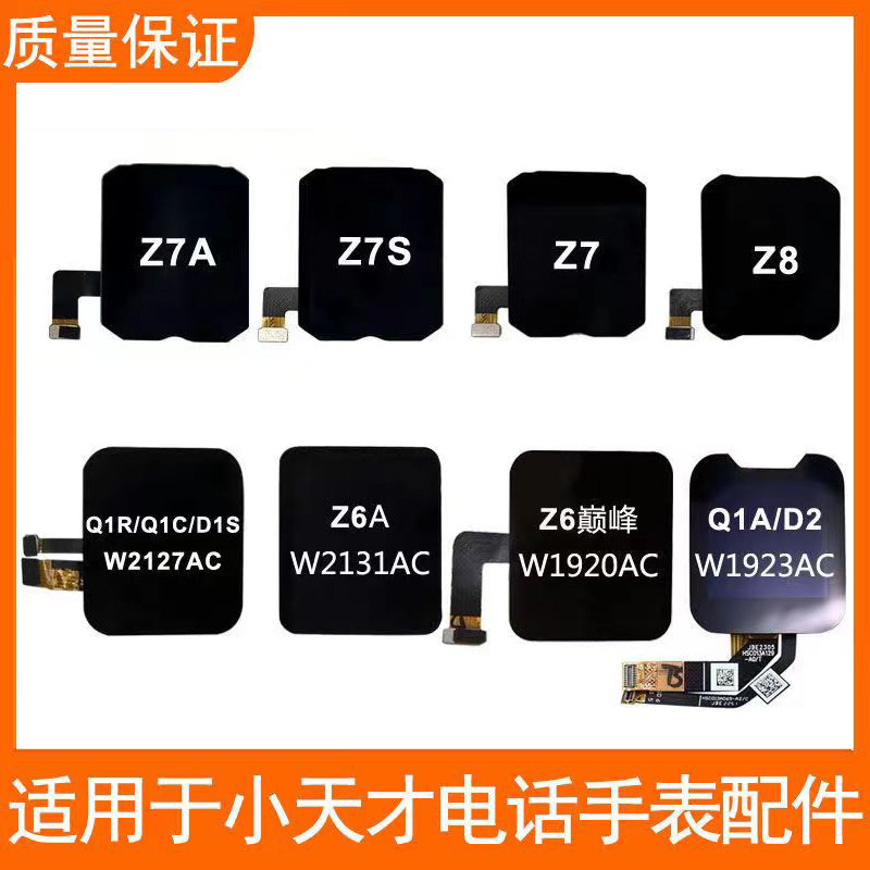适用小天才儿童Z9/Q3手表配件Z7S/Z5/Z6屏幕显示屏D2A/D3S玻璃面