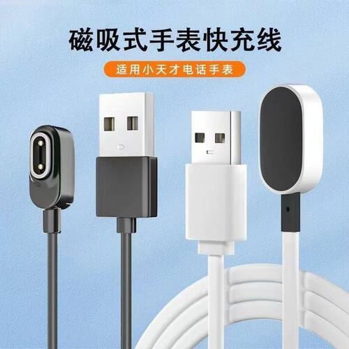 适用小天才儿童手表充电线磁吸