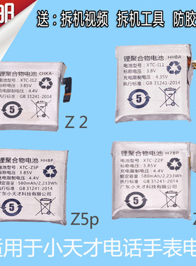 适用小天才Y02 z6pro Z9 Z5 D3S电话手表Z2电池手表内置锂电池Z1S