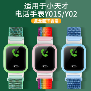 排汗吊坠挂尼龙表带铁扣 适用小天才电话手表二代表带Y02表带夏季