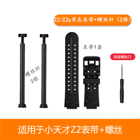 适用于小天才电话手表黑色表带