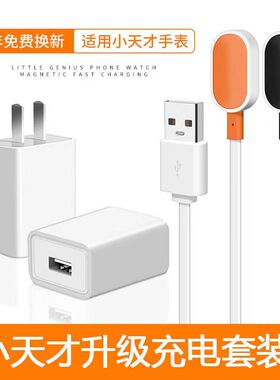 适用小天才电话手表Z7A/Z8充电线Q1S/D2/D3器Q1C插头冲电器z5Qz6S