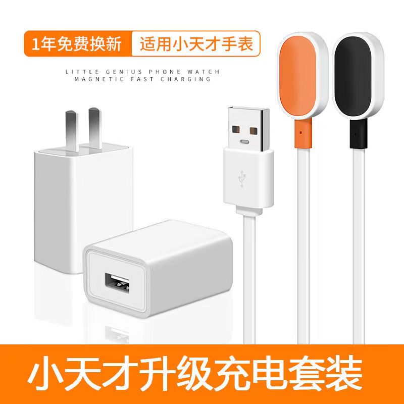 小天才电话手表充电线z6数据线