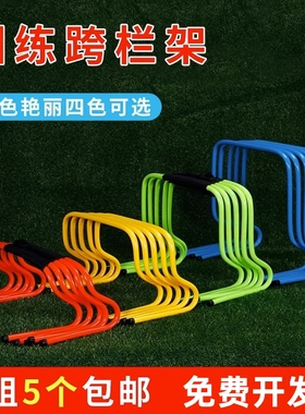 跨栏架障碍栏儿童幼儿园体能小栏架田径小跨栏架篮球足球训练器材