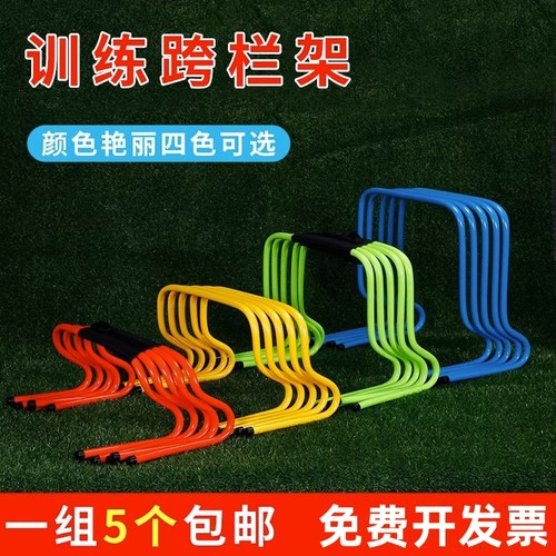 益奇跨栏架障碍栏儿童体能跳栏架