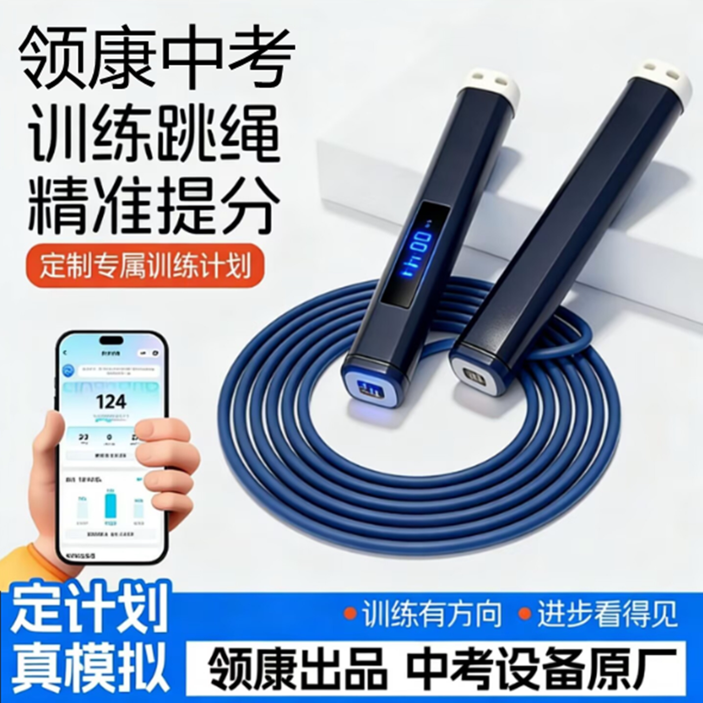 2026新款正品领康中考跳绳66蓝牙智能电子计时计数钢丝绳考试学生